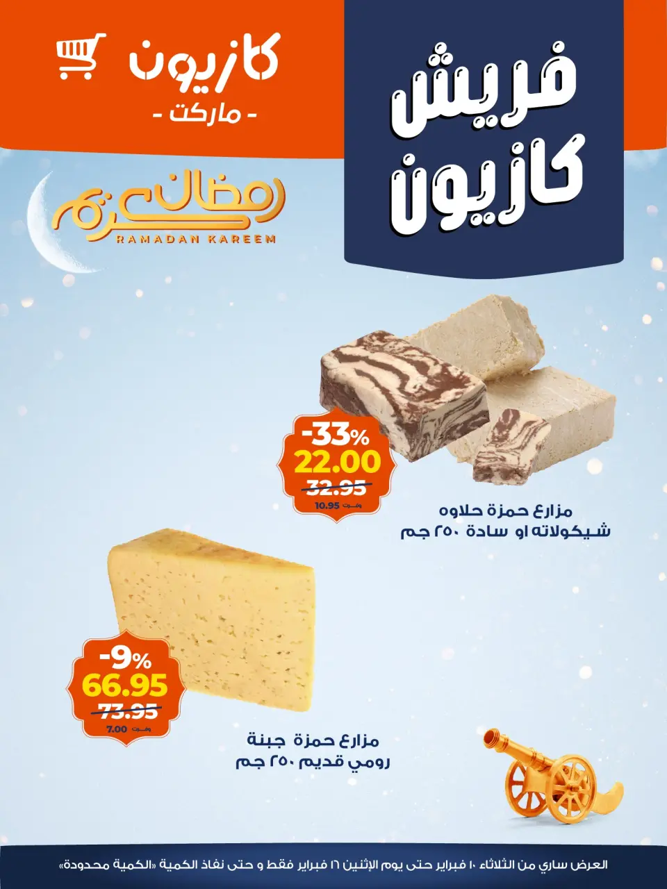 Kazyon Market Egypt Offers from 10 to 16 February 2026 Fresh deals - Page 8