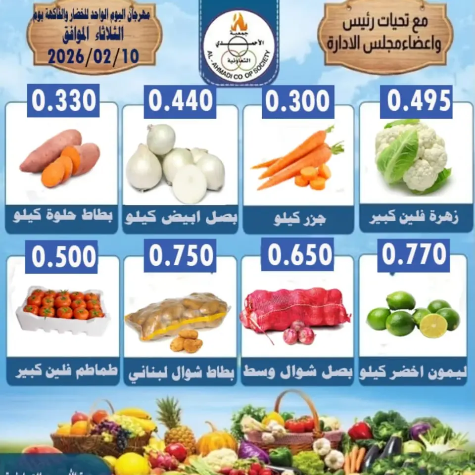 Ahmadi coop Kuwait Offers Tuesday 10 February Vegetable and fruit offers - Page 3