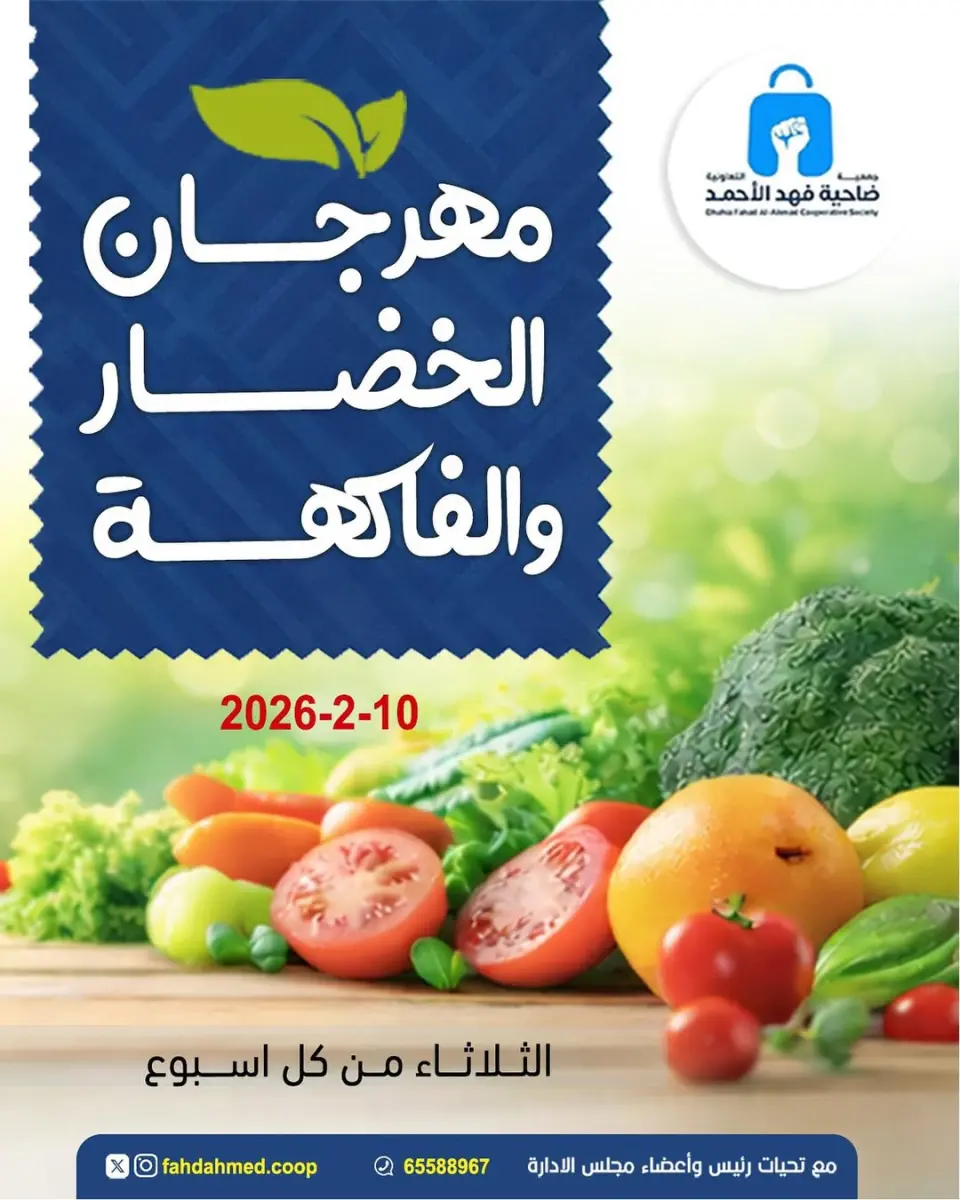 Dahiat Fahd Ahmed co-op Kuwait Offers Tuesday 10 February Vegetable and Fruit Festival Offers
