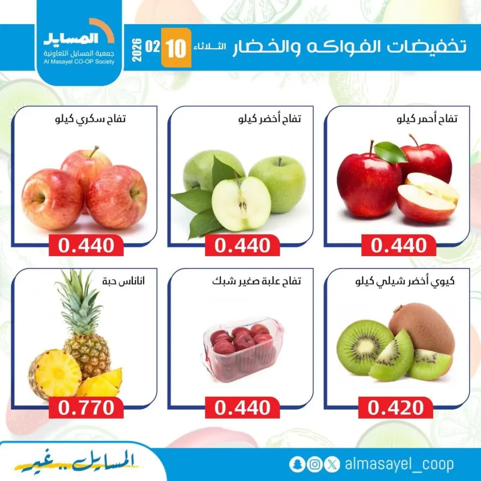 Al Masayel co-op Kuwait Offers Tuesday 10 February Vegetable and fruit offers - Page 10