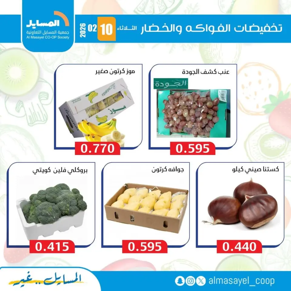 Al Masayel co-op Kuwait Offers Tuesday 10 February Vegetable and fruit offers - Page 7