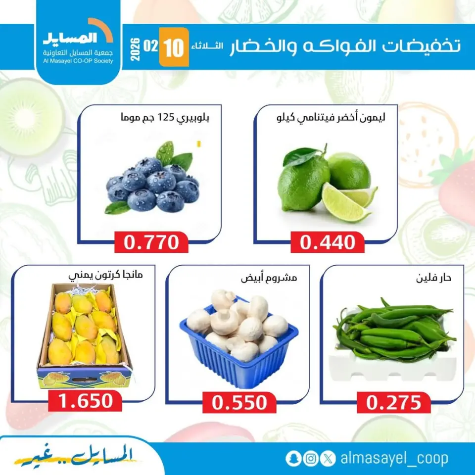 Al Masayel co-op Kuwait Offers Tuesday 10 February Vegetable and fruit offers - Page 12