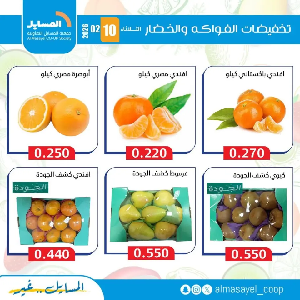Al Masayel co-op Kuwait Offers Tuesday 10 February Vegetable and fruit offers - Page 8