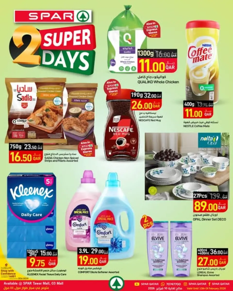 عروض سبار قطر من 9 حتى 10 فبراير 2026 عروض سوبر ليومين