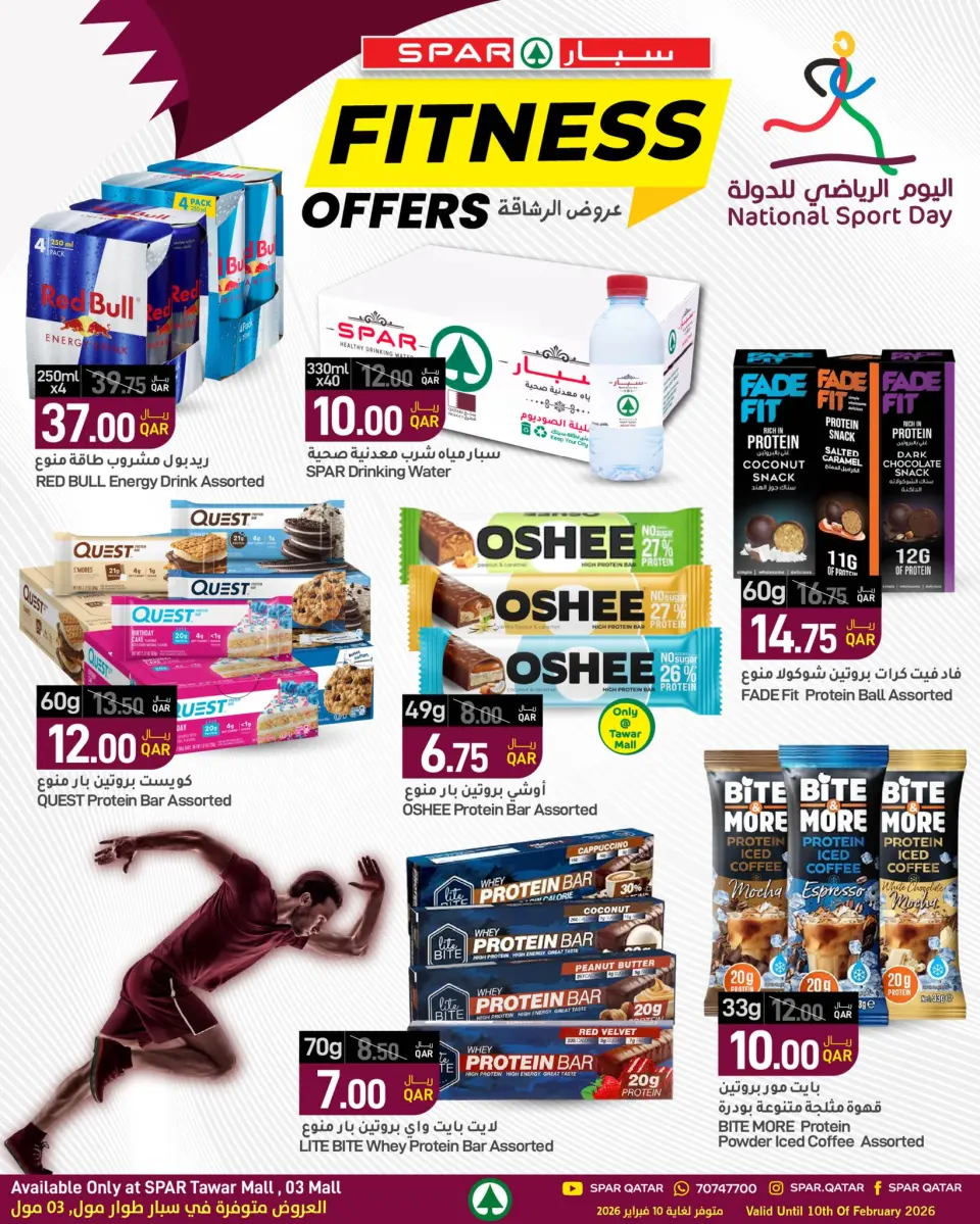 عروض سبار قطر من 9 حتى 10 فبراير 2026 عروض اليوم الرياضى للدولة