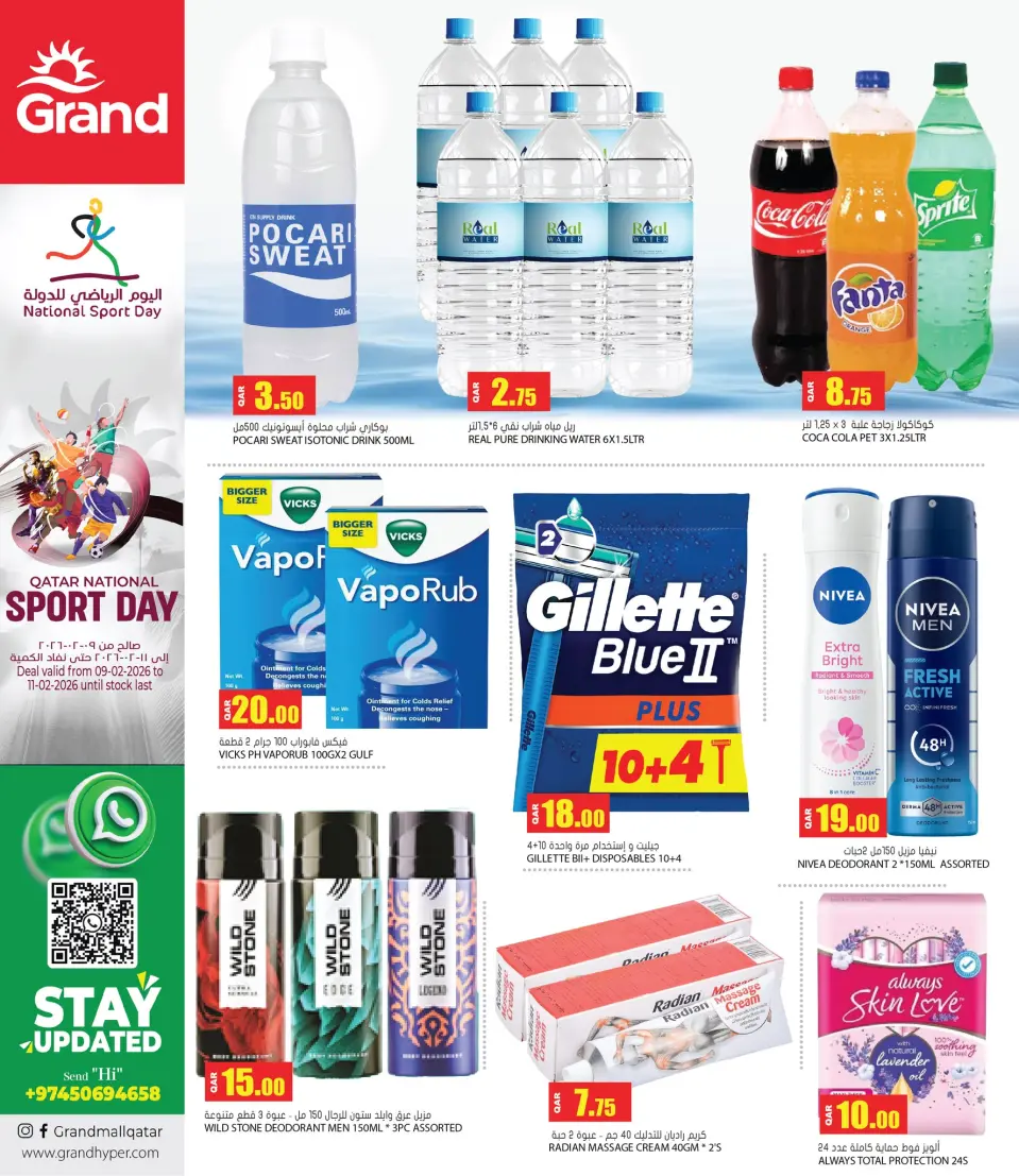 Offres Grand hypermarché Qatar de 9 à 11 février 2026 Offres pour la Journée nationale du sport - Grand hypermarché - Qatar - 9 fevrier 2026 – 11 fevrier 2026 - Page 5