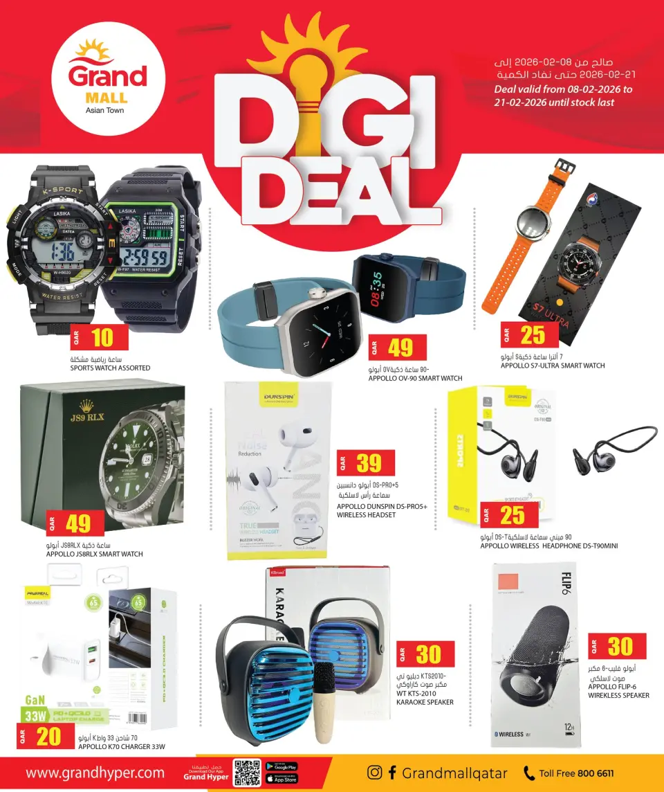Offres Grand hypermarché Qatar de 8 à 21 février 2026 Offres numériques - Grand hypermarché - Qatar - 8 fevrier 2026 – 21 fevrier 2026 - Page 1