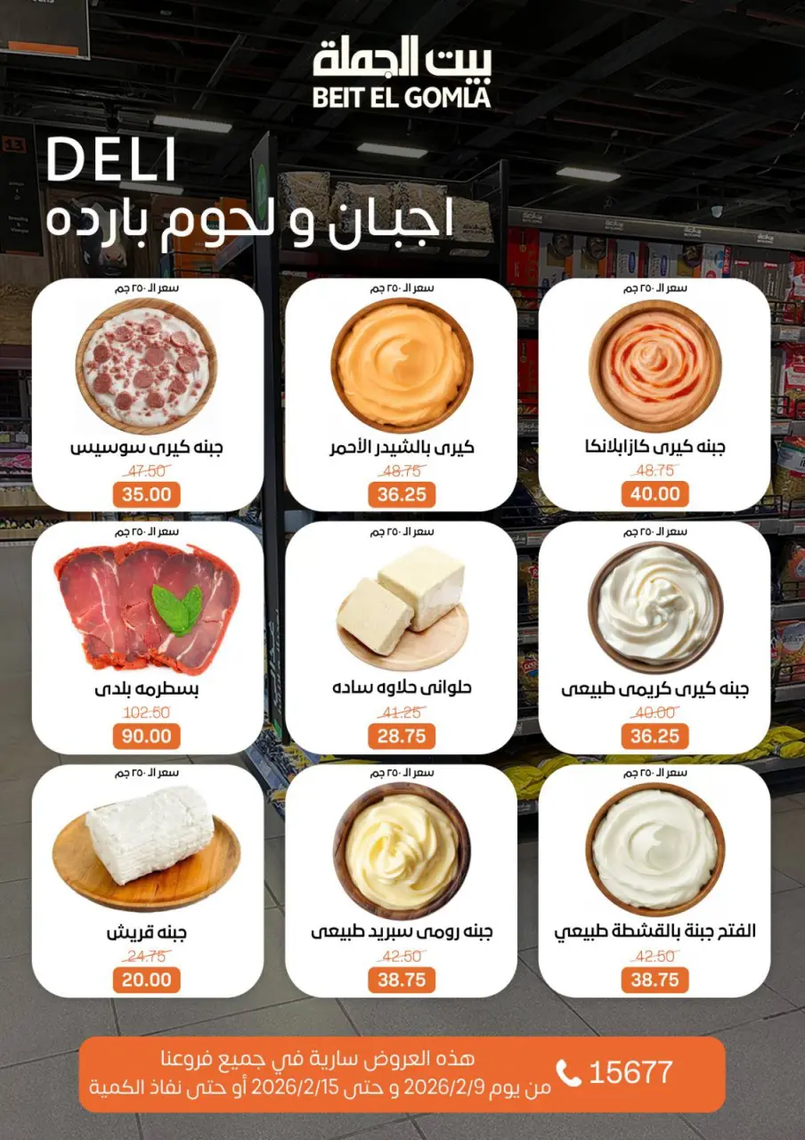Gomla House Egypt Offers from 9 to 15 February 2026 Back to School Deals - Page 2