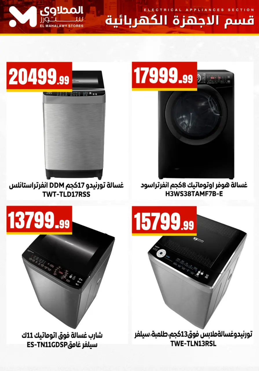 Offres El Mahlawy Egypte de 9 à 15 février 2026 Offres d'électroménager - Page 3