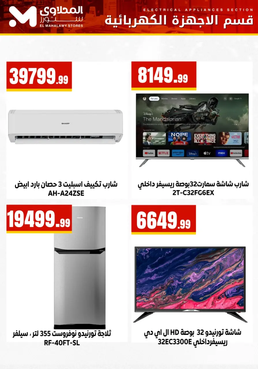 Offres El Mahlawy Egypte de 9 à 15 février 2026 Offres d'électroménager - Page 2