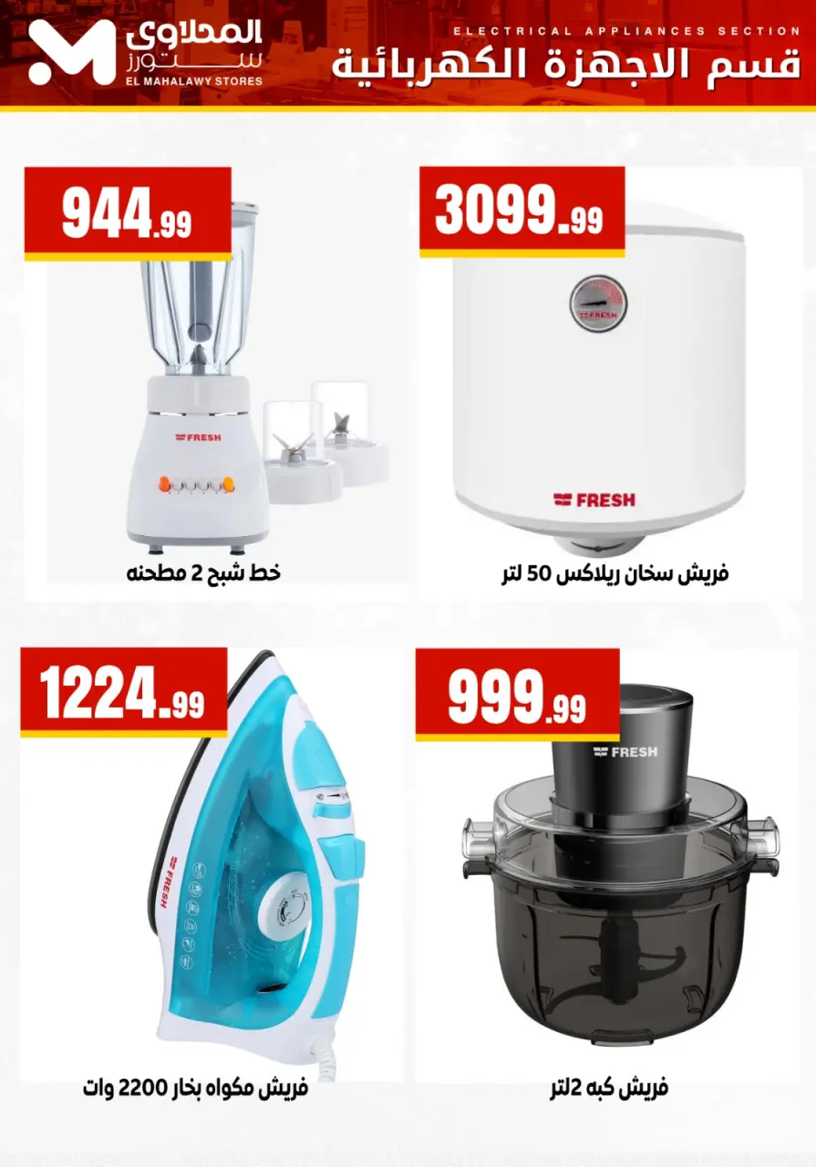 Offres El Mahlawy Egypte de 9 à 15 février 2026 Offres d'électroménager - Page 10