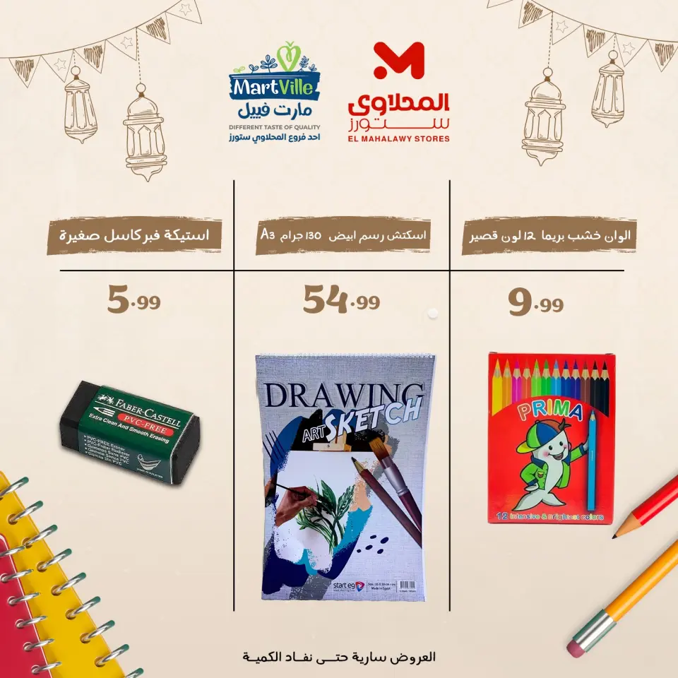 Offres El Mahlawy Egypte de 9 à 15 février 2026 Fournitures de bureau au meilleur prix en Égypte - Page 20