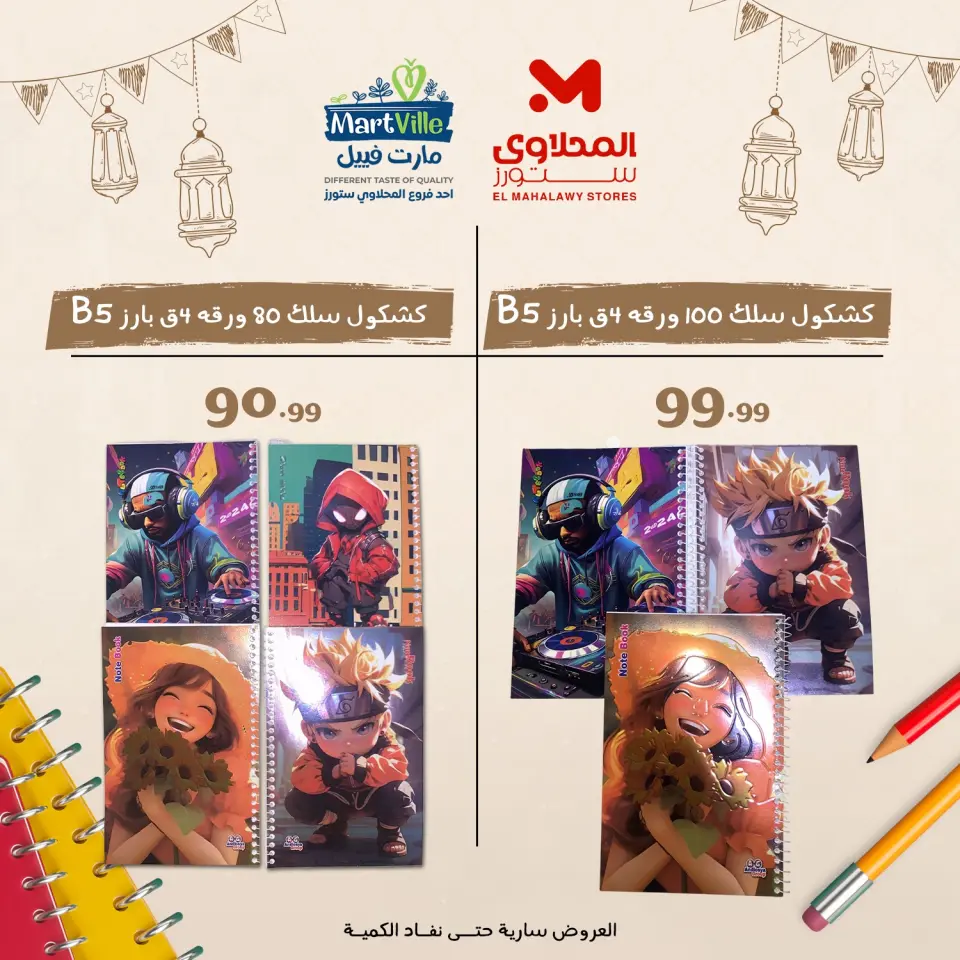 Offres El Mahlawy Egypte de 9 à 15 février 2026 Fournitures de bureau au meilleur prix en Égypte - Page 11