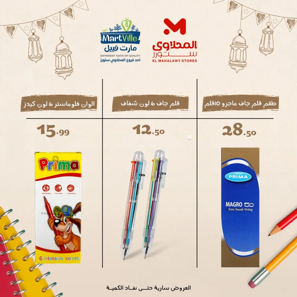 Offres El Mahlawy Egypte de 9 à 15 février 2026 Fournitures de bureau au meilleur prix en Égypte - Page 6