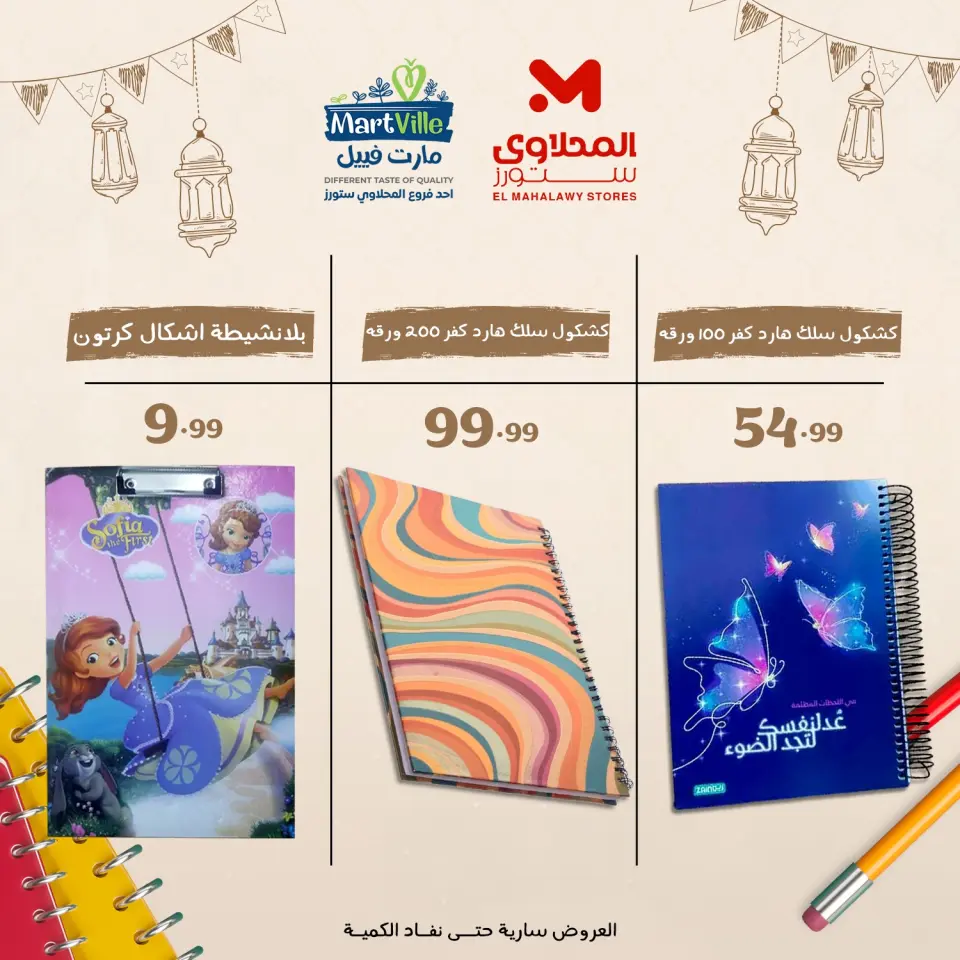 Offres El Mahlawy Egypte de 9 à 15 février 2026 Fournitures de bureau au meilleur prix en Égypte - Page 4