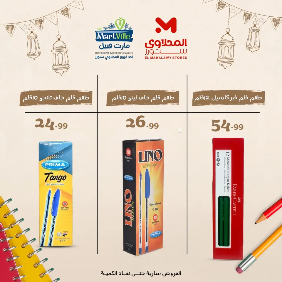 Offres El Mahlawy Egypte de 9 à 15 février 2026 Fournitures de bureau au meilleur prix en Égypte - Page 9