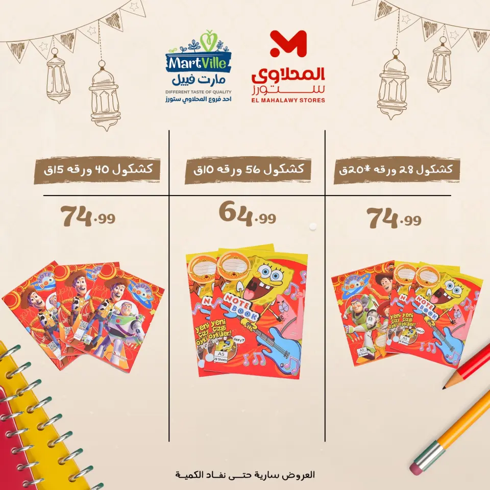 Offres El Mahlawy Egypte de 9 à 15 février 2026 Fournitures de bureau au meilleur prix en Égypte - Page 19