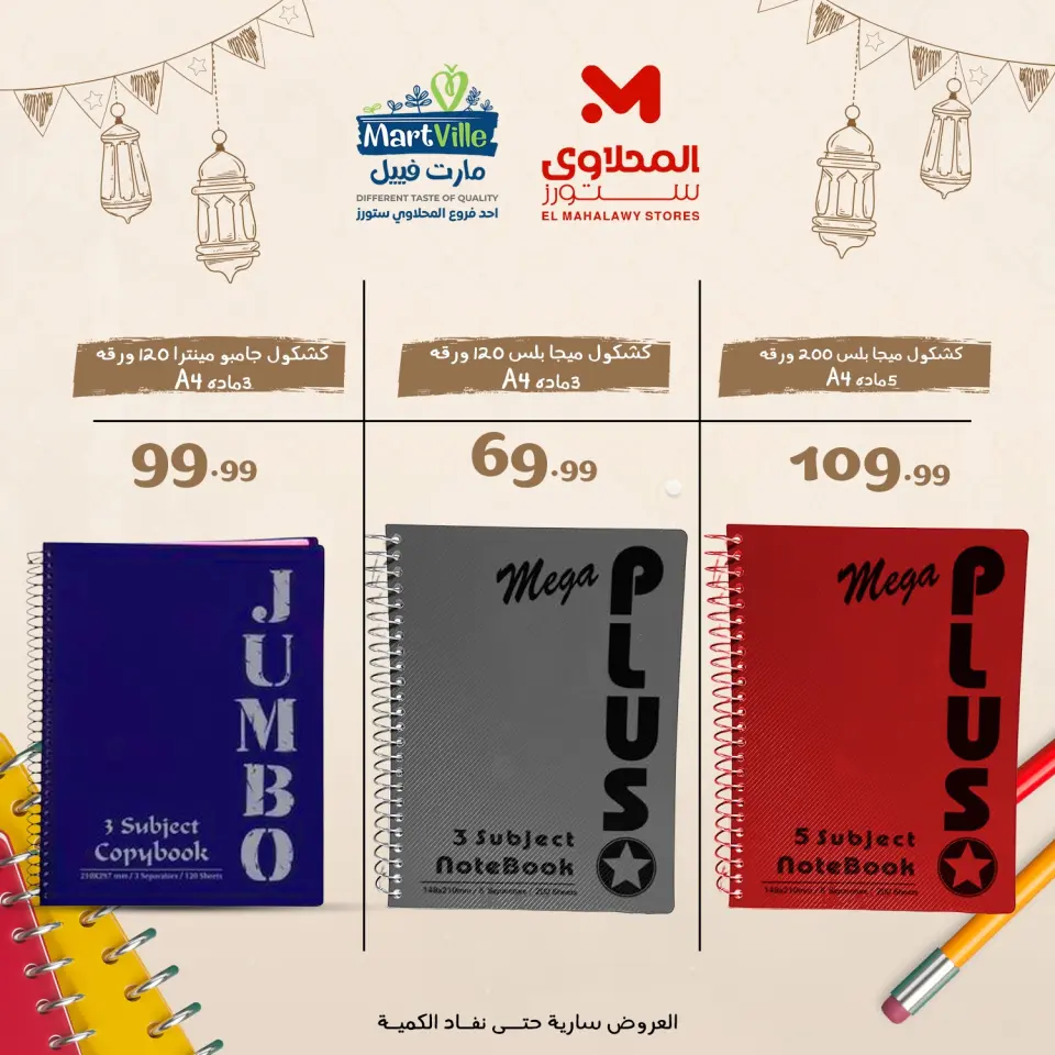 Offres El Mahlawy Egypte de 9 à 15 février 2026 Fournitures de bureau au meilleur prix en Égypte - Page 13
