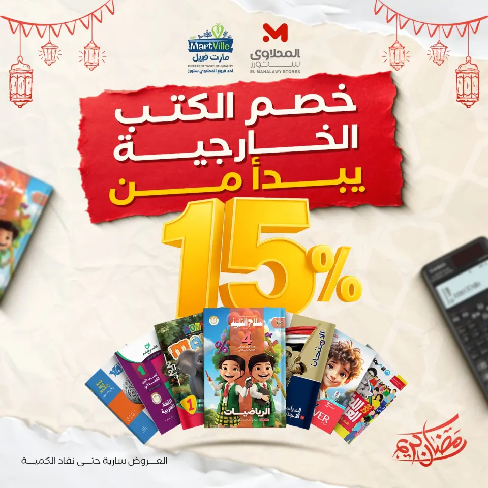 Martville Egypt Offers from 9 to 15 February 2026 Cheapest office supply deals in Egypt - Page 2