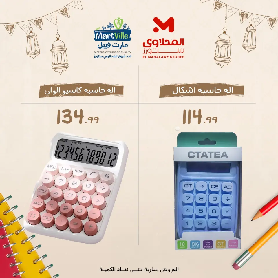 Martville Egypt Offers from 9 to 15 February 2026 Cheapest office supply deals in Egypt - Page 12