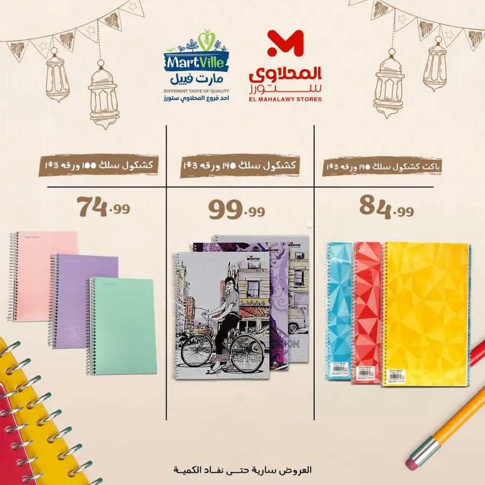 Martville Egypt Offers from 9 to 15 February 2026 Cheapest office supply deals in Egypt - Page 7