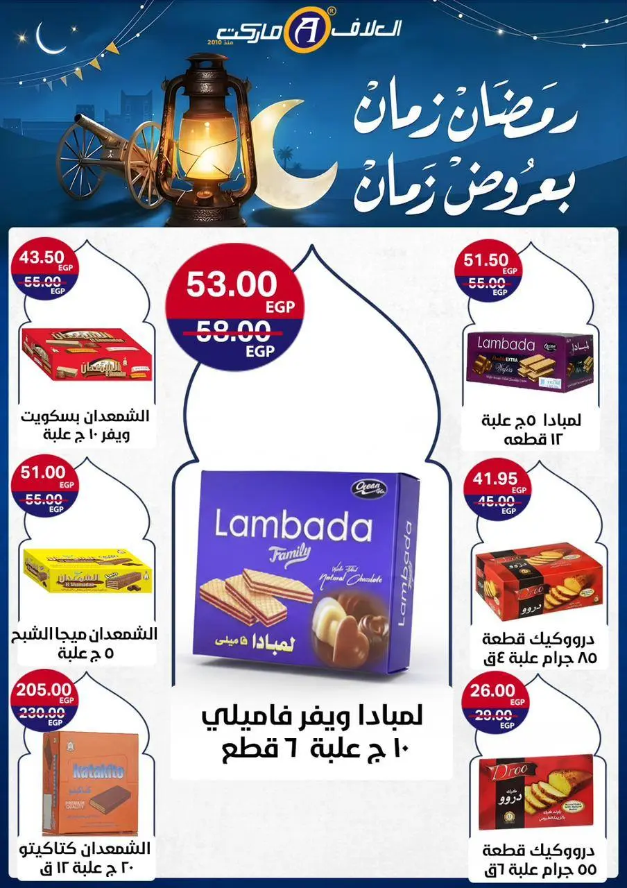 Offres Marché d'Al-Alaf Egypte de 8 à 24 février 2026 Offres Ramadan Kareem - Page 32