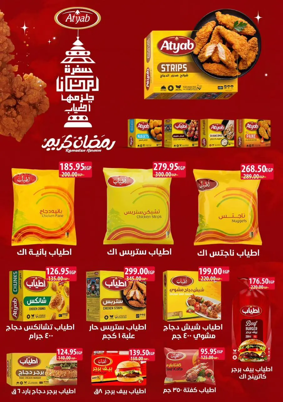 Offres Marché d'Al-Alaf Egypte de 8 à 24 février 2026 Offres Ramadan Kareem - Page 8