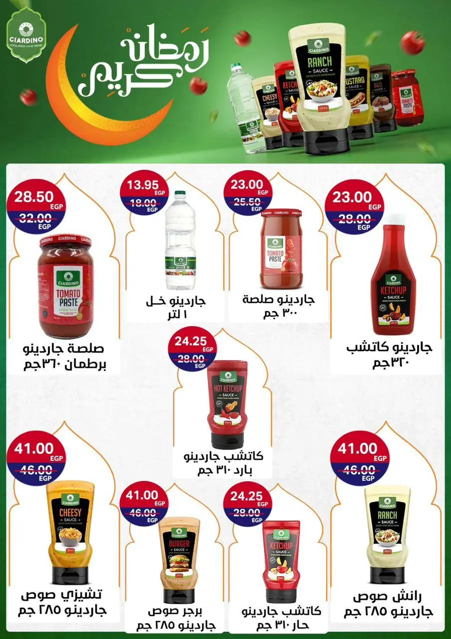 Offres Marché d'Al-Alaf Egypte de 8 à 24 février 2026 Offres Ramadan Kareem - Page 22