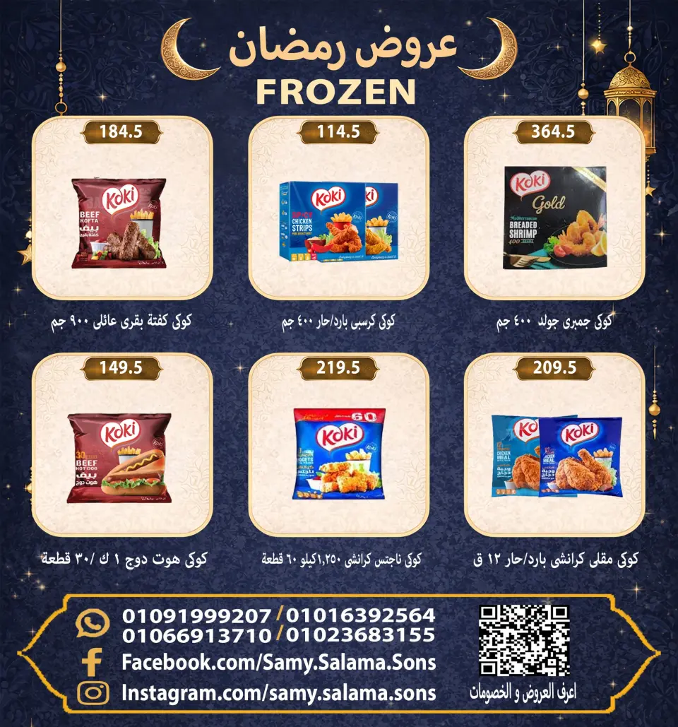 Offres Samy Salama Hypermarché Egypte de 8 à 25 février 2026 Offres Ramadan Kareem - Page 17