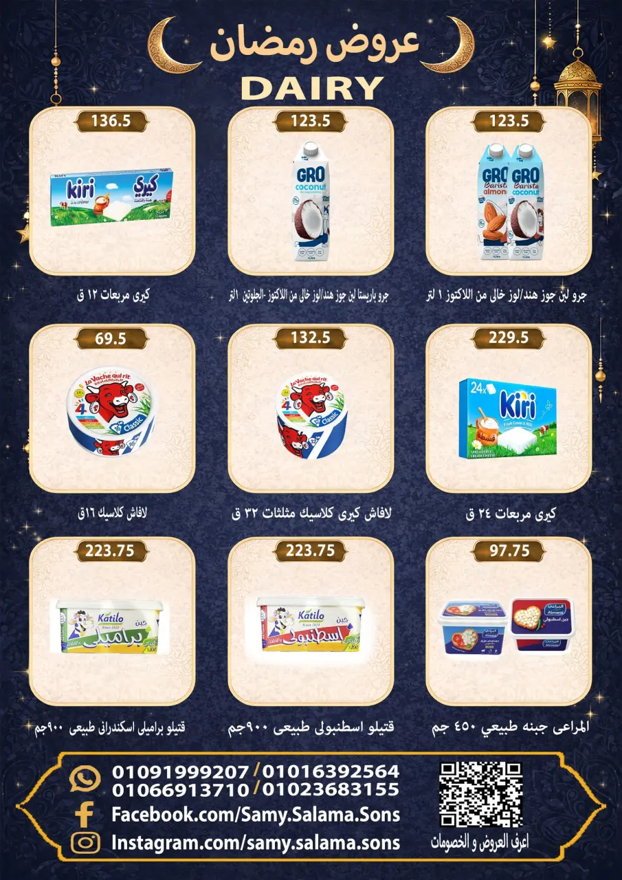 Offres Samy Salama Hypermarché Egypte de 8 à 25 février 2026 Offres Ramadan Kareem - Page 11