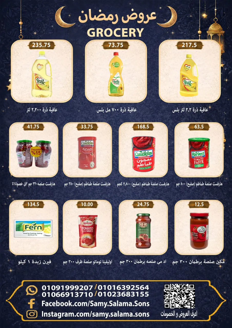 Offres Samy Salama Hypermarché Egypte de 8 à 25 février 2026 Offres Ramadan Kareem - Page 24