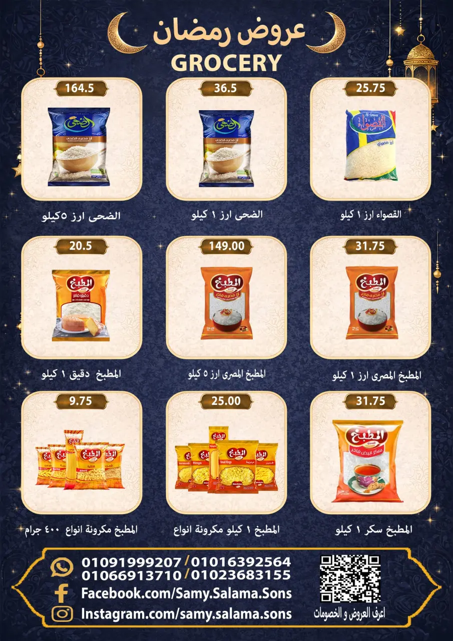 Offres Samy Salama Hypermarché Egypte de 8 à 25 février 2026 Offres Ramadan Kareem - Page 27