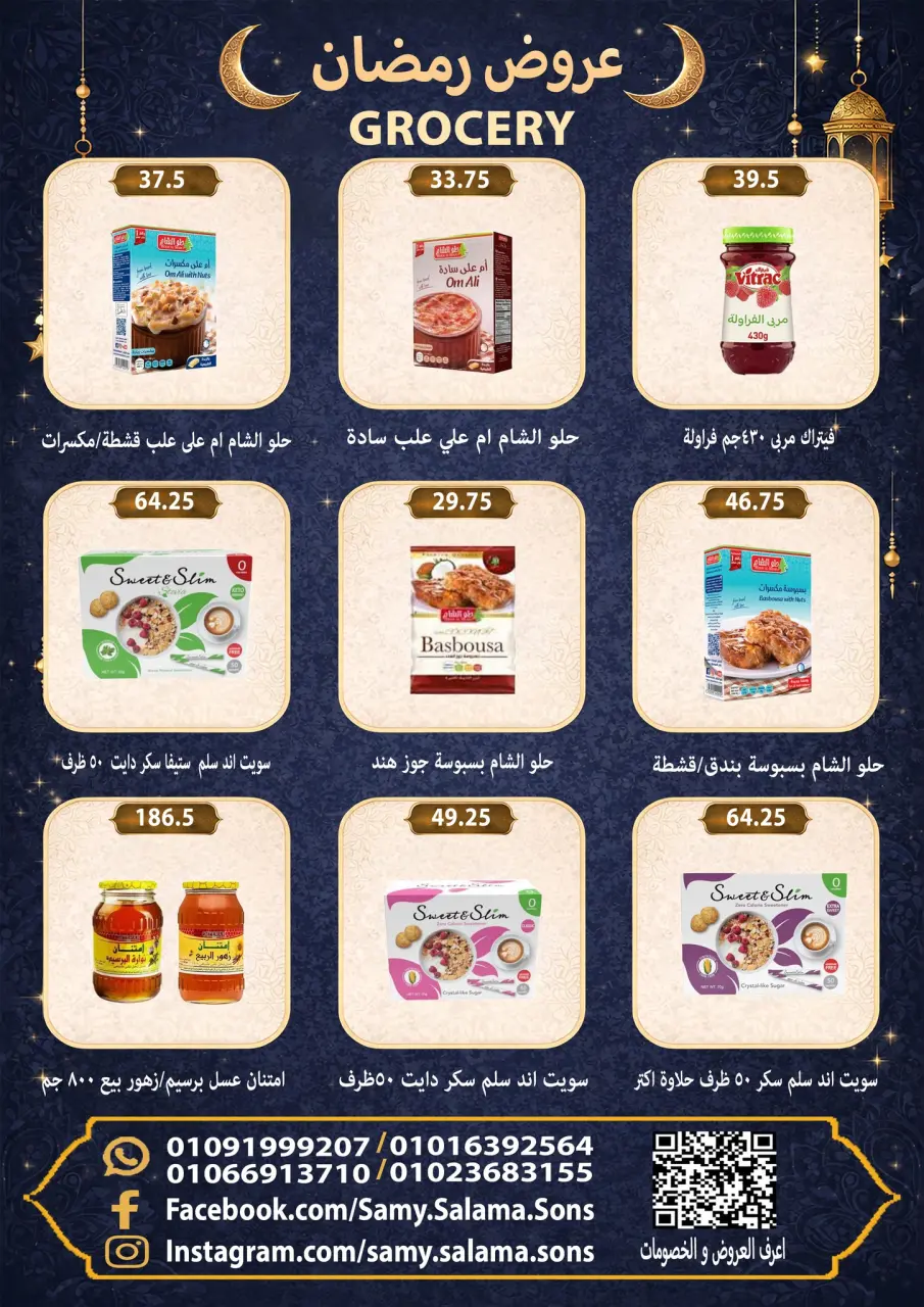 Offres Samy Salama Hypermarché Egypte de 8 à 25 février 2026 Offres Ramadan Kareem - Page 30