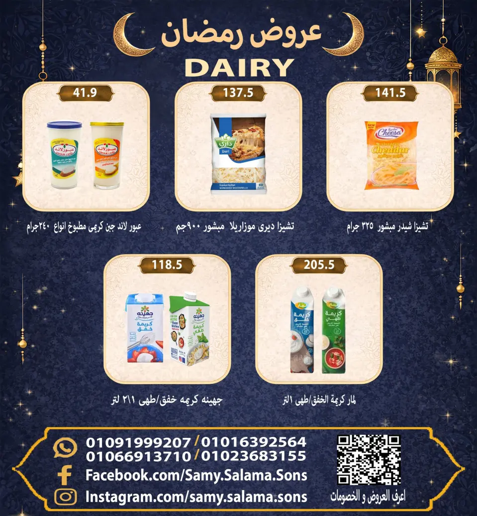 Offres Samy Salama Hypermarché Egypte de 8 à 25 février 2026 Offres Ramadan Kareem - Page 14