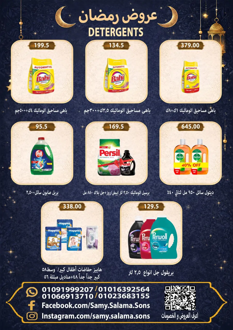 Offres Samy Salama Hypermarché Egypte de 8 à 25 février 2026 Offres Ramadan Kareem - Page 46
