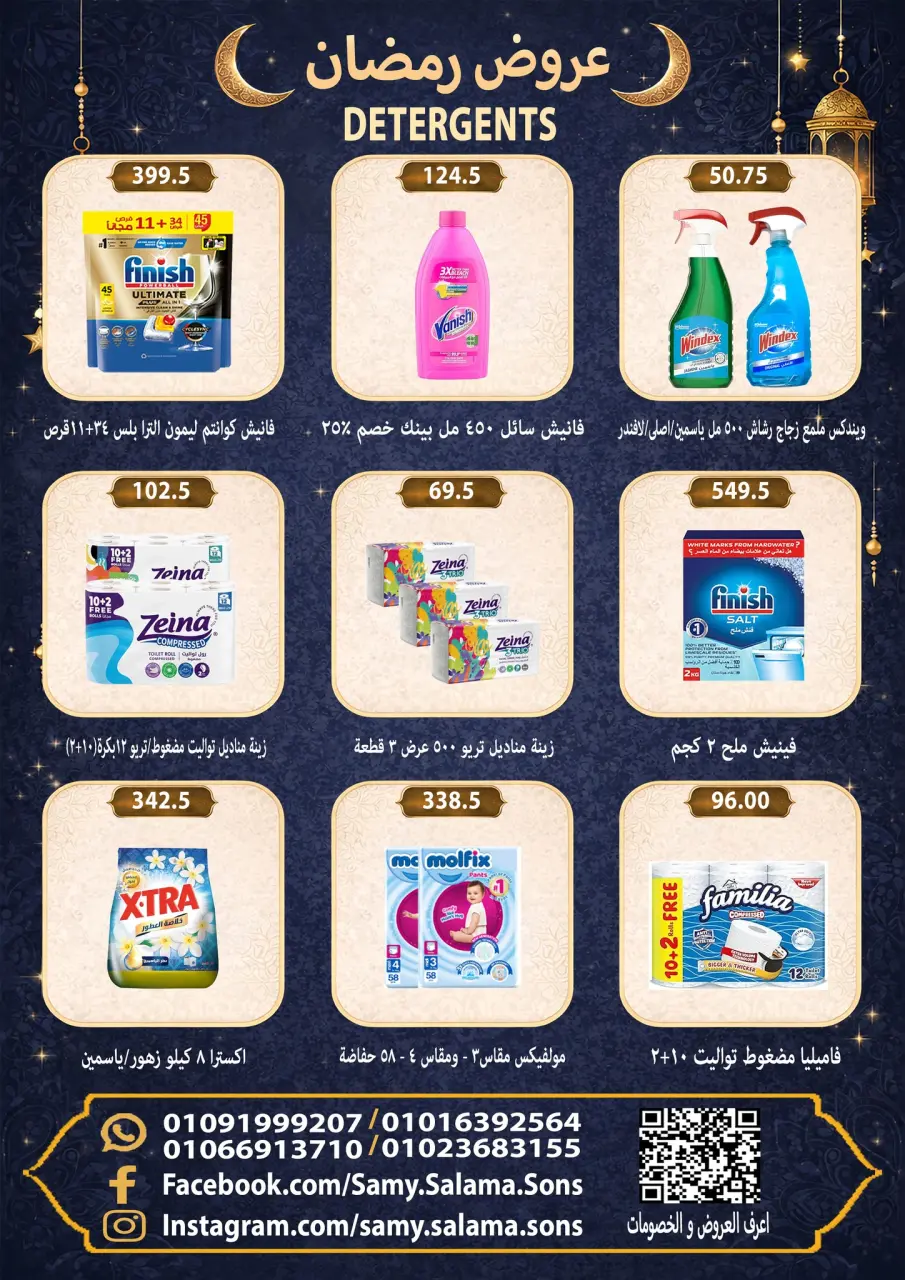 Offres Samy Salama Hypermarché Egypte de 8 à 25 février 2026 Offres Ramadan Kareem - Page 45