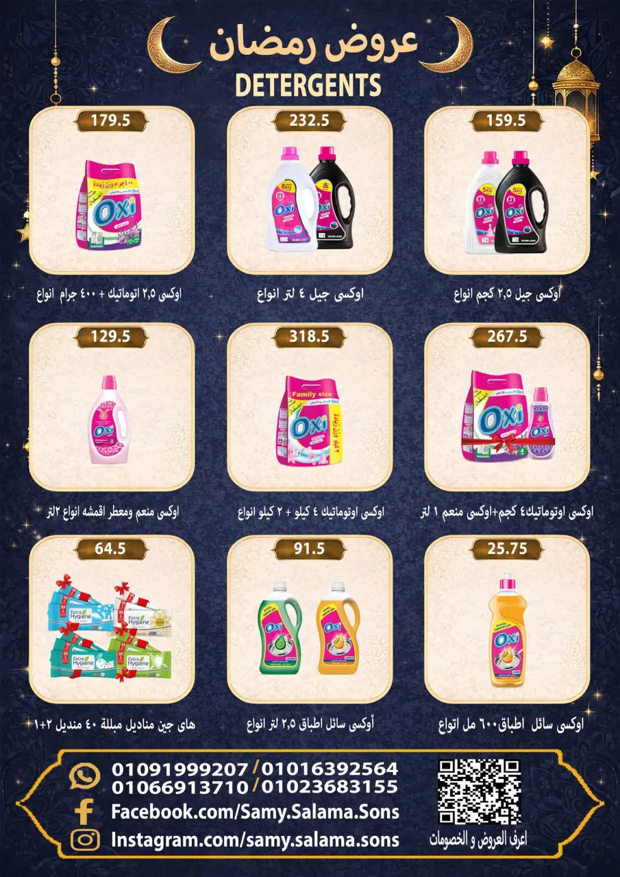 Offres Samy Salama Hypermarché Egypte de 8 à 25 février 2026 Offres Ramadan Kareem - Page 42