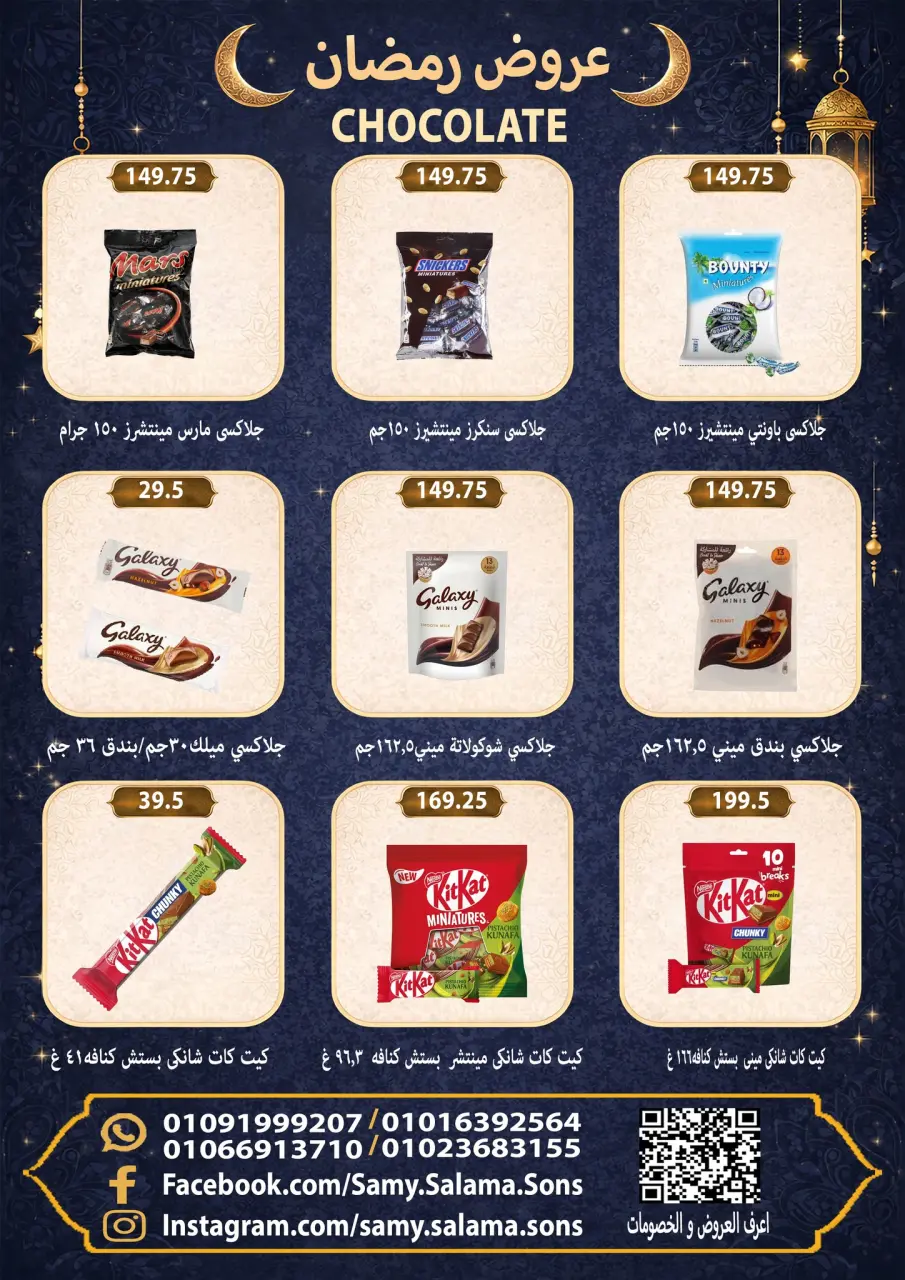 Offres Samy Salama Hypermarché Egypte de 8 à 25 février 2026 Offres Ramadan Kareem - Page 36