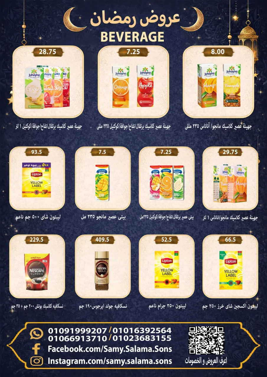 Offres Samy Salama Hypermarché Egypte de 8 à 25 février 2026 Offres Ramadan Kareem - Page 38