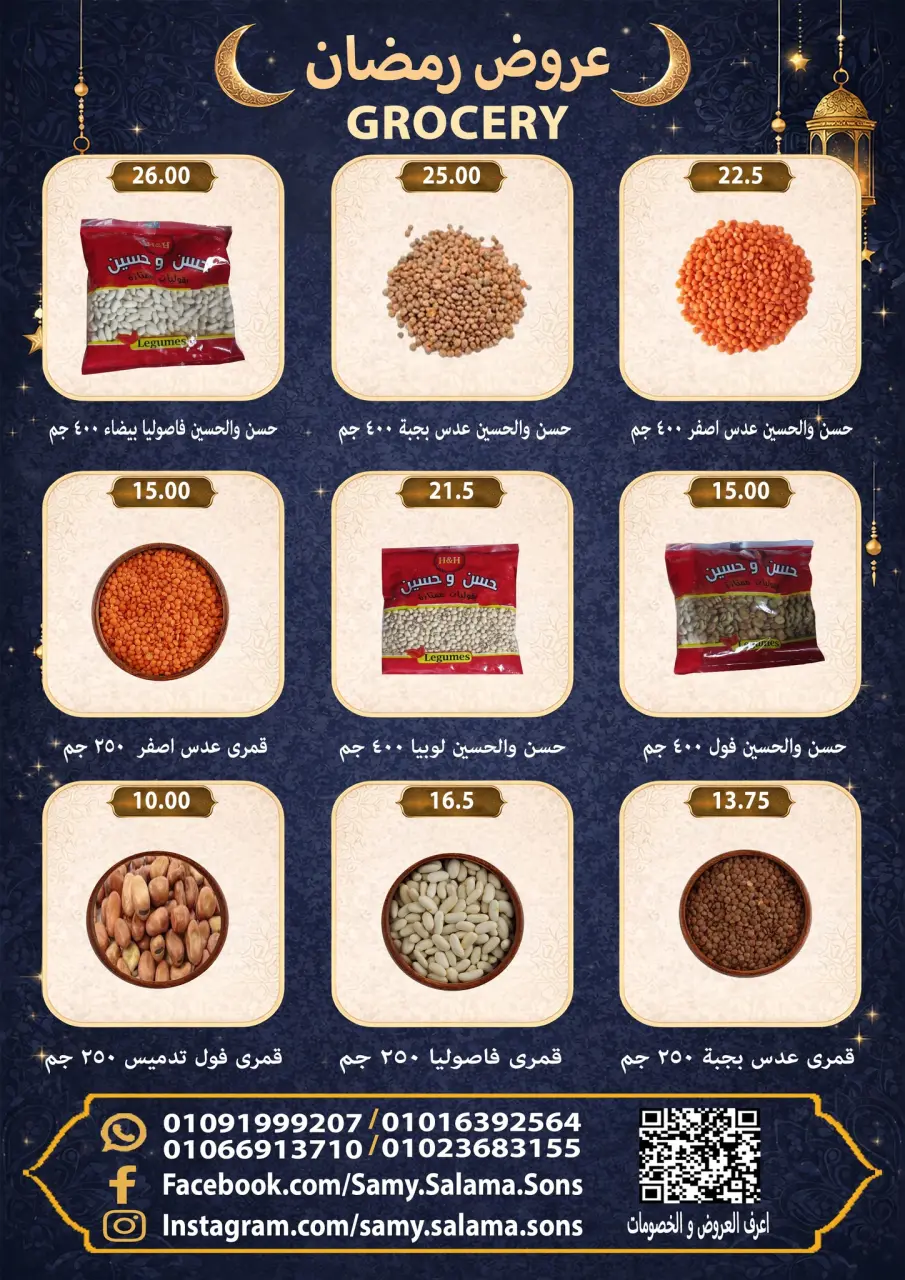 Offres Samy Salama Hypermarché Egypte de 8 à 25 février 2026 Offres Ramadan Kareem - Page 32