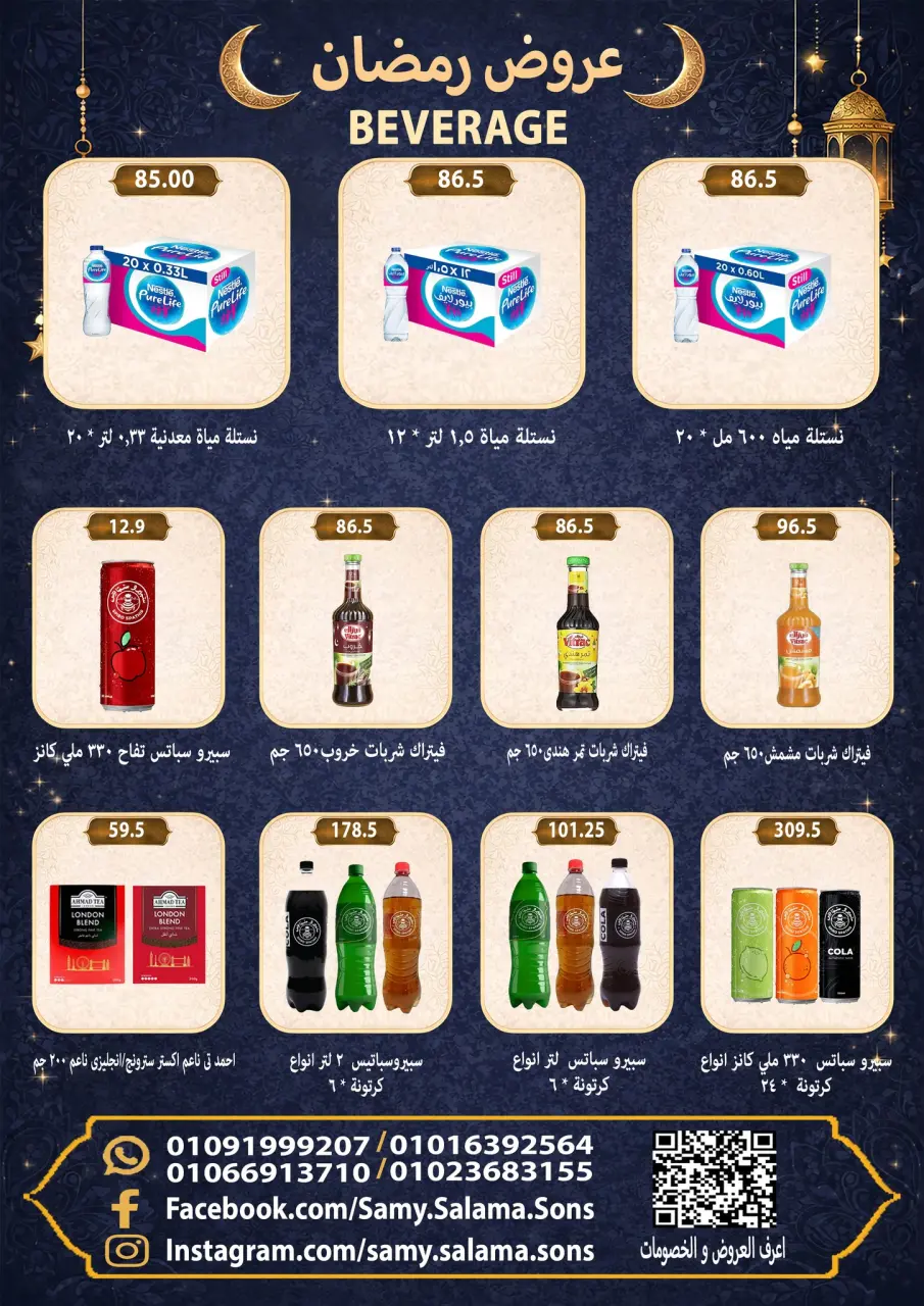 Offres Samy Salama Hypermarché Egypte de 8 à 25 février 2026 Offres Ramadan Kareem - Page 39