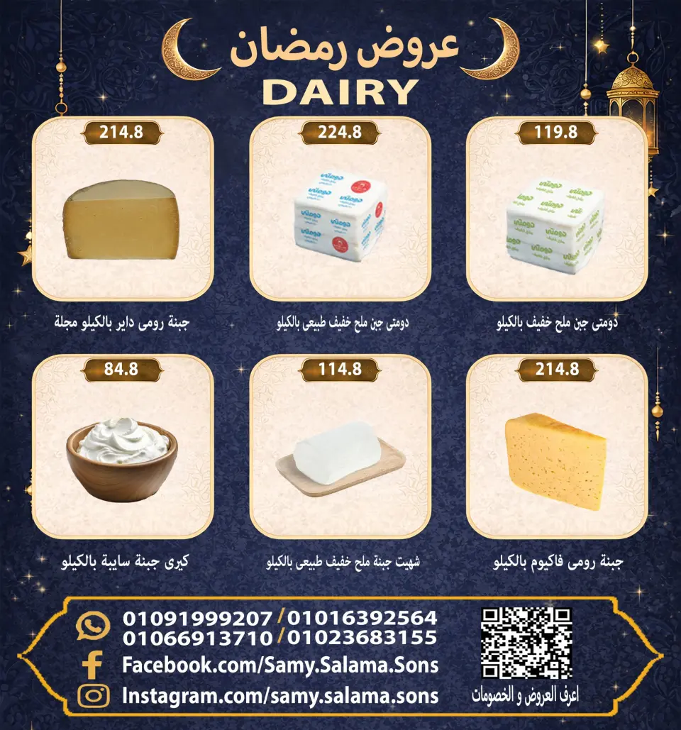 Offres Samy Salama Hypermarché Egypte de 8 à 25 février 2026 Offres Ramadan Kareem - Page 8