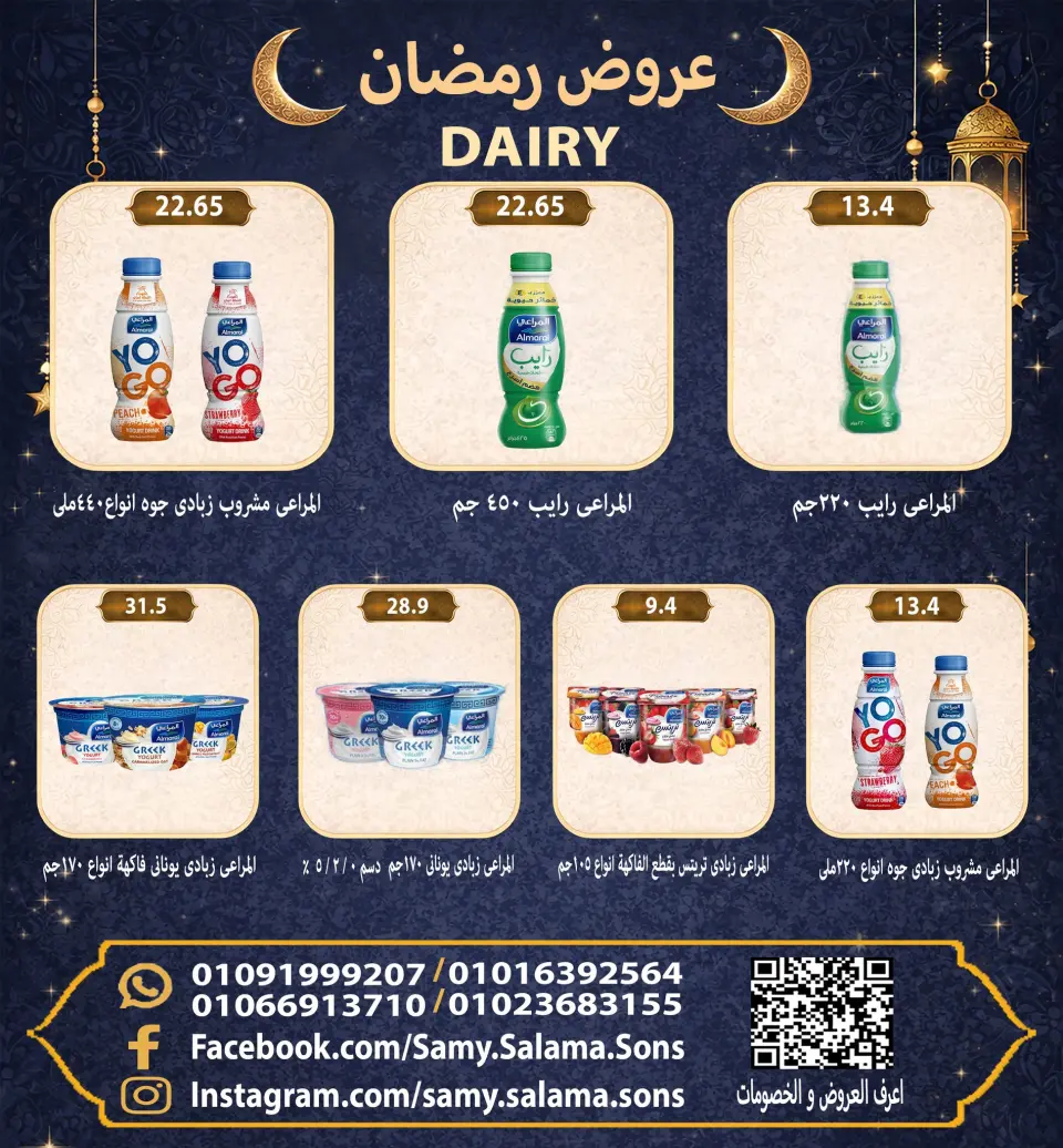 Offres Samy Salama Hypermarché Egypte de 8 à 25 février 2026 Offres Ramadan Kareem - Page 10