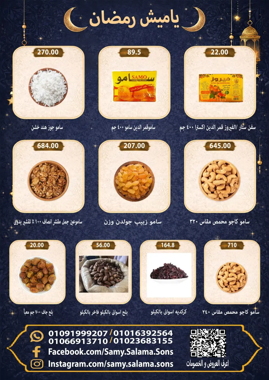 Offres Samy Salama Hypermarché Egypte de 8 à 25 février 2026 Offres Ramadan Kareem - Page 2
