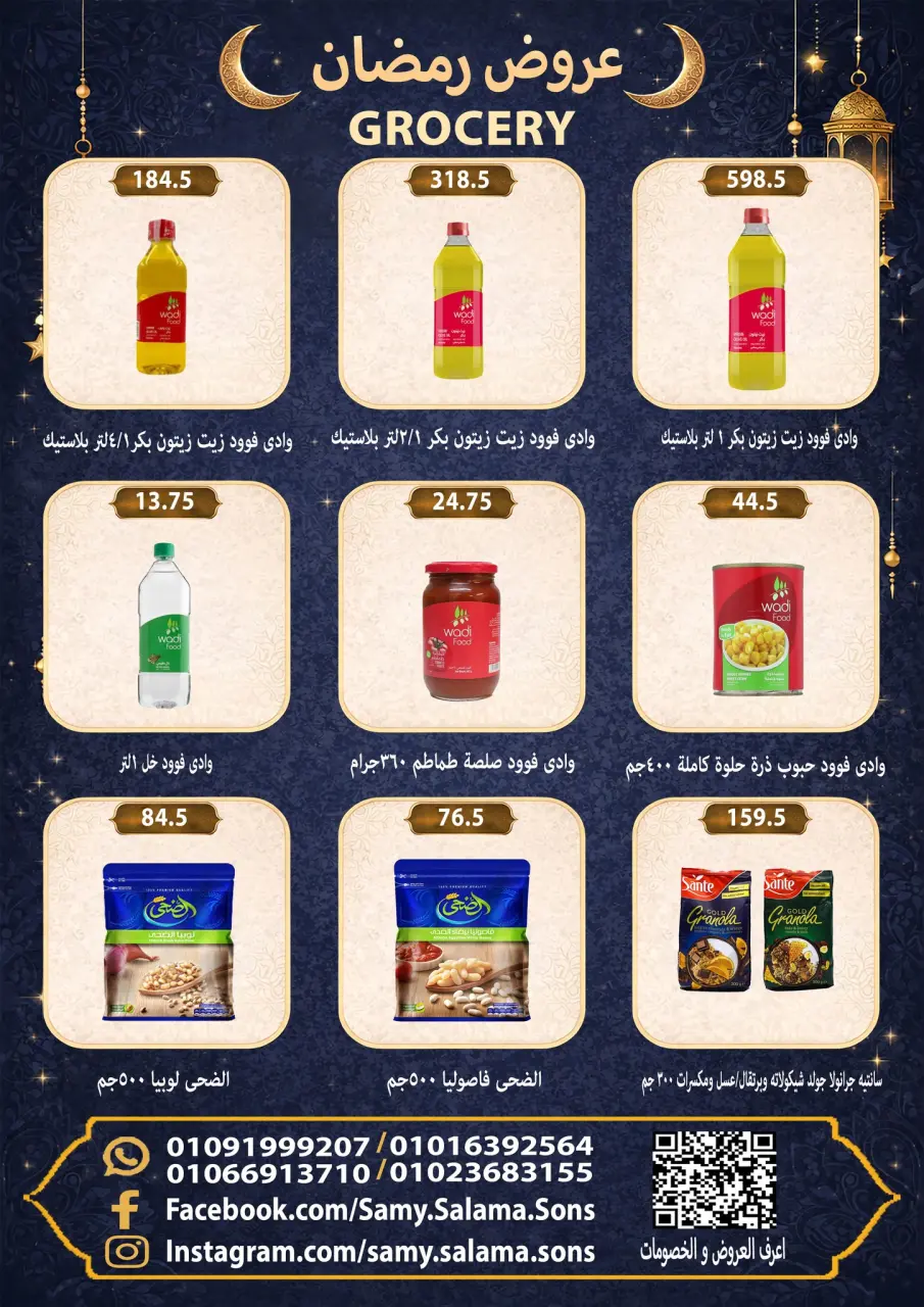 Offres Samy Salama Hypermarché Egypte de 8 à 25 février 2026 Offres Ramadan Kareem - Page 25