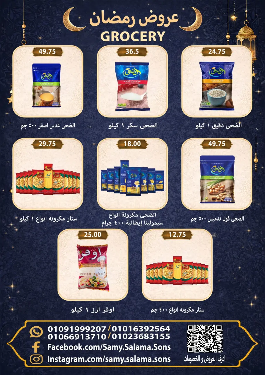 Offres Samy Salama Hypermarché Egypte de 8 à 25 février 2026 Offres Ramadan Kareem - Page 26