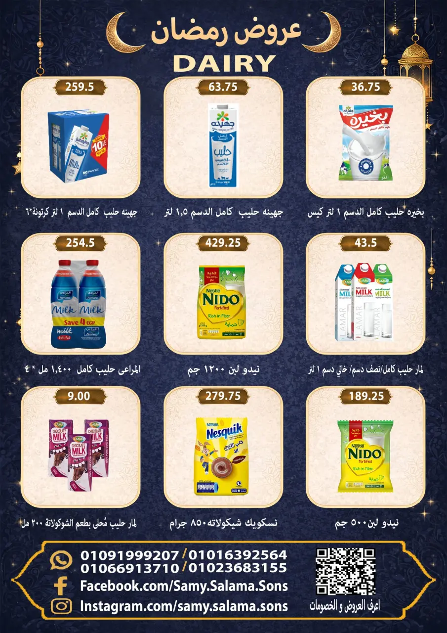 Offres Samy Salama Hypermarché Egypte de 8 à 25 février 2026 Offres Ramadan Kareem - Page 9