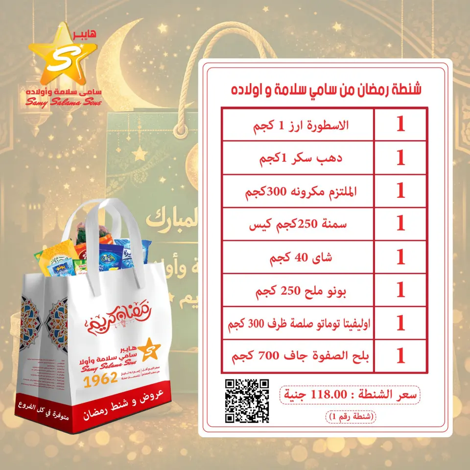 Offres Samy Salama Hypermarché Egypte de 8 à 25 février 2026 Offres Ramadan Kareem - Page 3