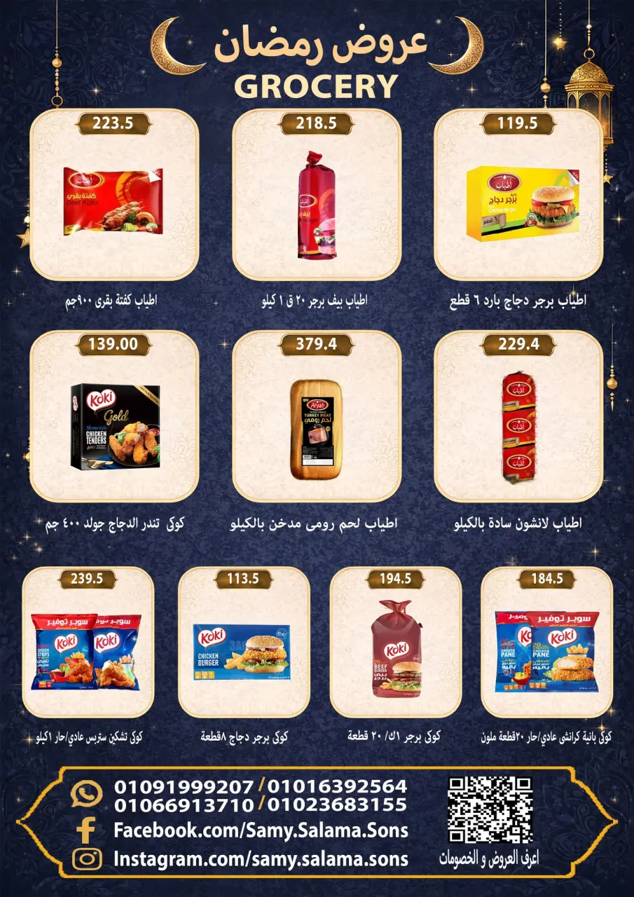 Offres Samy Salama Hypermarché Egypte de 8 à 25 février 2026 Offres Ramadan Kareem - Page 16