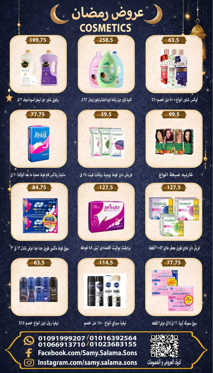 Offres Samy Salama Hypermarché Egypte de 8 à 25 février 2026 Offres Ramadan Kareem - Page 48